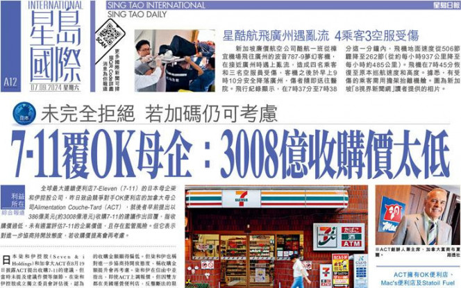 7 - 11覆OK母企：3008亿收购价太低