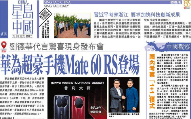 華為超豪手機Mate 60 RS登場