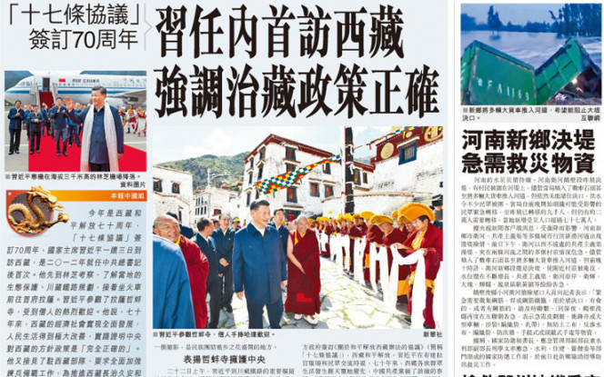 习任内首访西藏 强调治藏政策正确