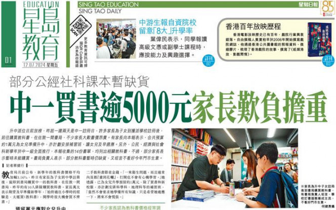 中一買書逾5000元 家長歎負擔重