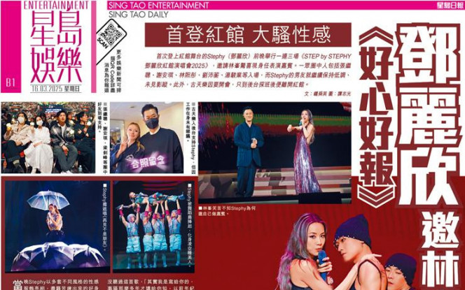 邓丽欣邀林峯演绎《好心好报》