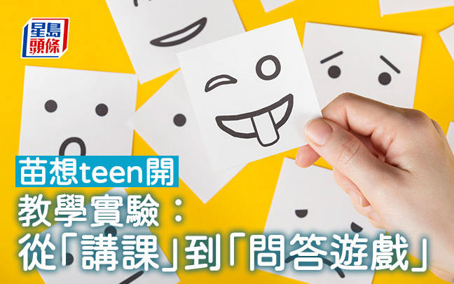 苗延琼 - 教學實驗：從「講課」到「問答遊戲」｜苗想teen開