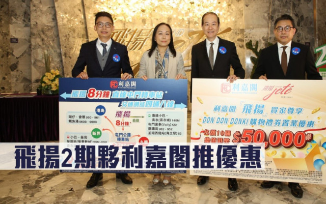 熱辣新盤放送｜飛揚2期夥利嘉閣推優惠