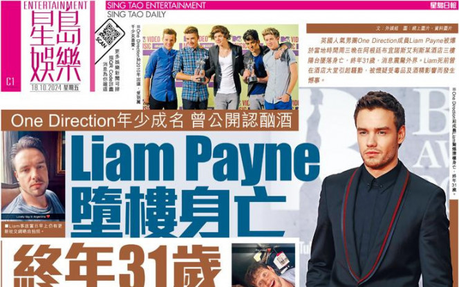 Liam Payne堕楼身亡 终年31岁