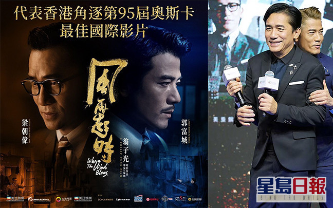 《风再起时》代表香港角逐奥斯卡最佳国际影片 郭富城兴奋报喜！  