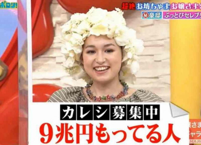 Julia 在節目上招募擁有9兆日圓男生。網圖