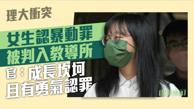 19歲女學生吳詠詩被判入教導所。資料圖片