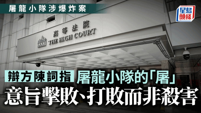 控方案情指被告等人串謀於12月8日遊行當天殺警，但辯方陳結卻力陳，屠龍小隊中的「屠」字意指擊敗而非殺害。資料圖片 Edit caption