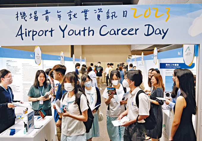 机管局举办「机场青年就业资讯日」，吸引逾1400人到场。