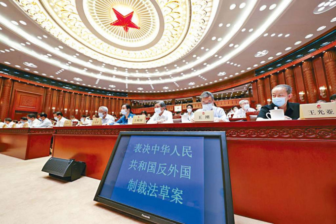 全国人大常委会本月十日通过《反外国制裁法》。