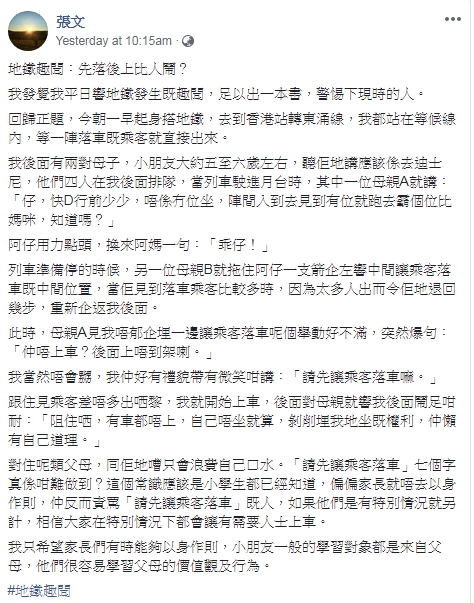 博客乘港鐵先讓乘客下車反被罵。網上圖片