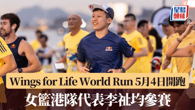 香港女籃代表李祉均將參與「Wings for Life World Run」。公關圖片