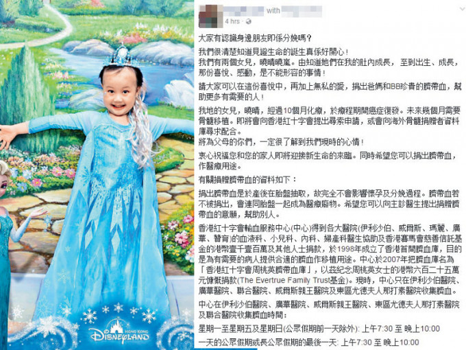 小曉晴的媽媽在網上呼籲捐出臍帶血。