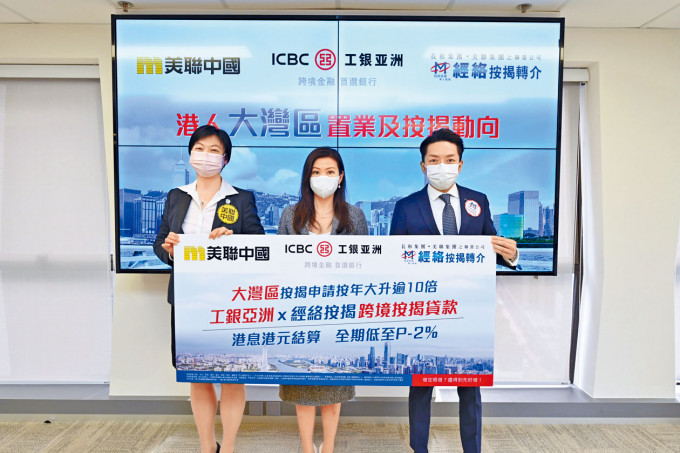 經絡按揭轉介營運總監張顥曦（右）表示，大灣區城市中以深圳較受港人追捧置業。
