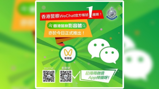 香港警察今日(10日)正式推出微信「影音號」。