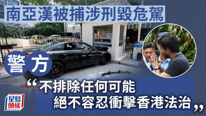 律政中心撞闸｜南亚汉被捕涉刑毁危驾 警：不排除任何可能 绝不容忍冲击香港法治