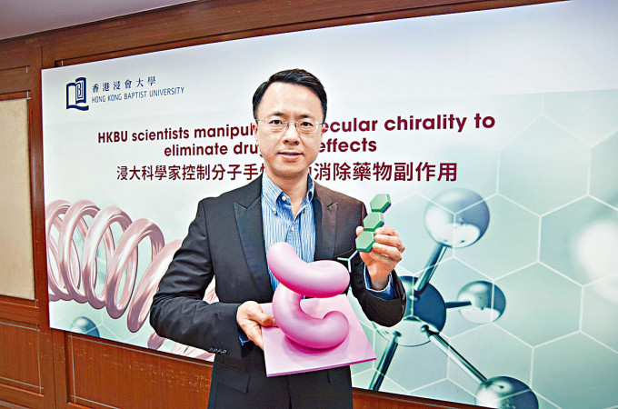 浸大物理系副教授黃陟峰與團隊，研發一種新方法控制藥物分子的手性。