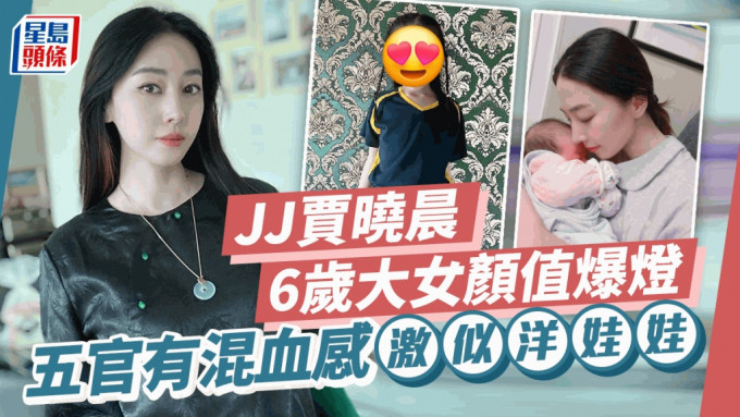 美少女厨神JJ贾晓晨6岁大女颜值爆灯有混血感  拥逆天长腿眼圆圆激似洋娃娃