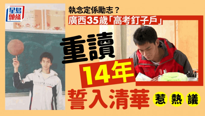 唐尚珺为考清华重读14年，35岁迎来第15次高考。