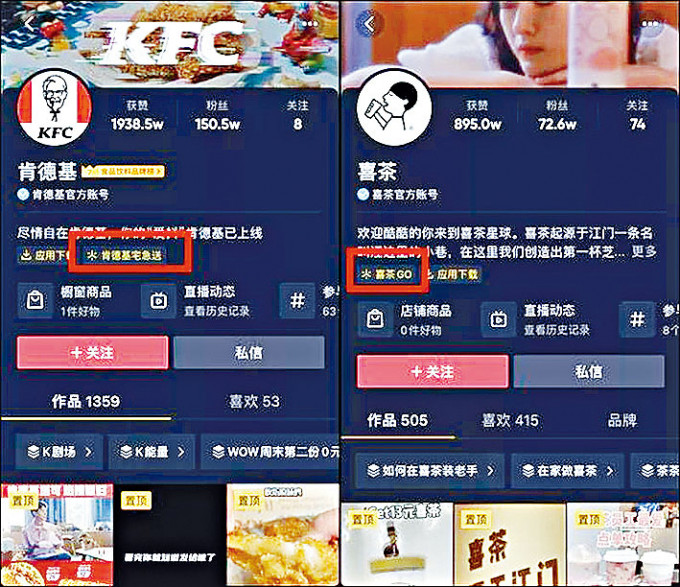 ■喜茶、肯德基已開啟抖音的外賣服務。