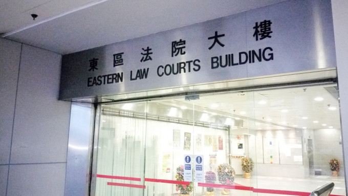 案件在東區裁判法院提堂。資料圖片