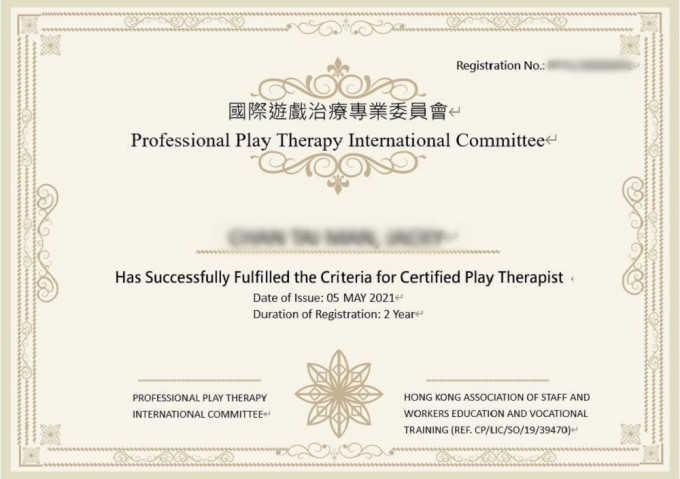 国际游戏治疗专业委员会颁发的证书有效期为2年。