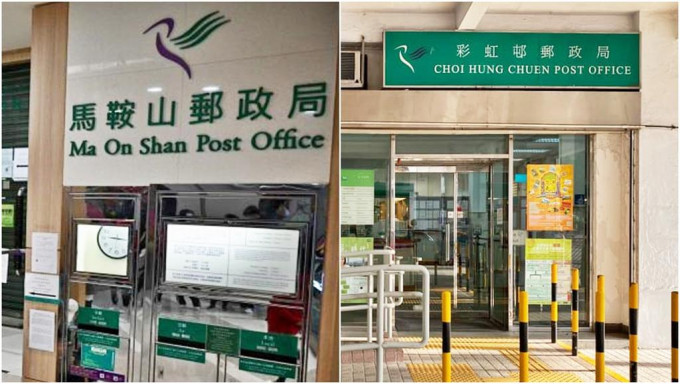 馬鞍山郵政局及彩虹邨郵政局將暫時關閉。資料圖片/網圖