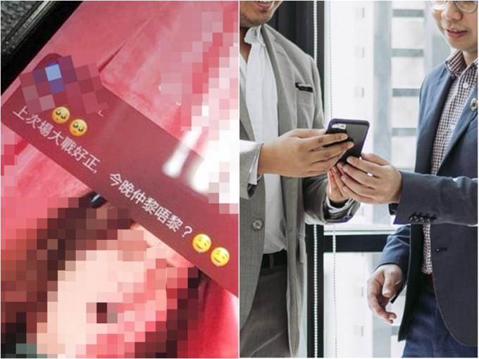 網民偷拍了男同事手機屏幕訊息並上載網上。香港討論區網民圖片/unsplash圖片