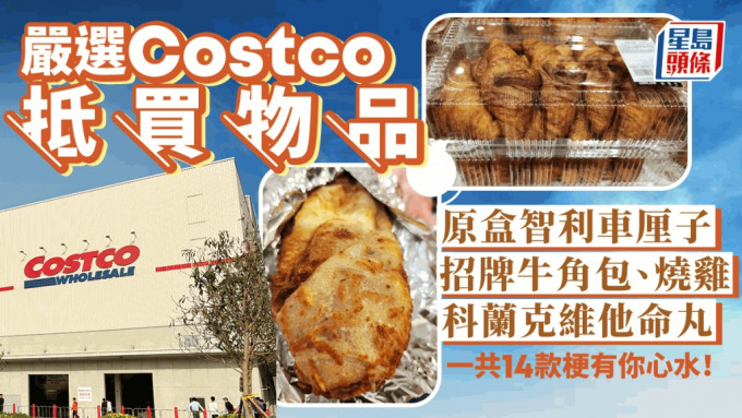 Costco热潮继续席卷香港。资料图片