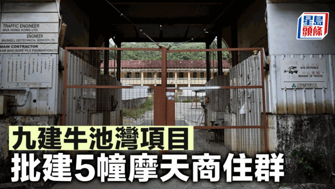 九建牛池灣項目批建5幢摩天商住群