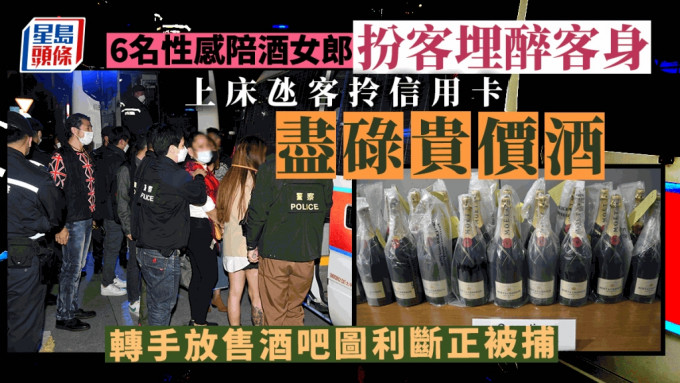 行动中检获大批香槟等证物。