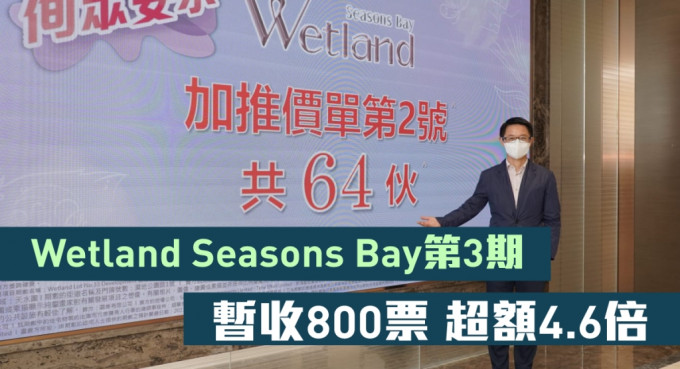 新地胡致遠指，項目暫收約800票，對比兩張價單超額約4.6倍，最快周內開售。