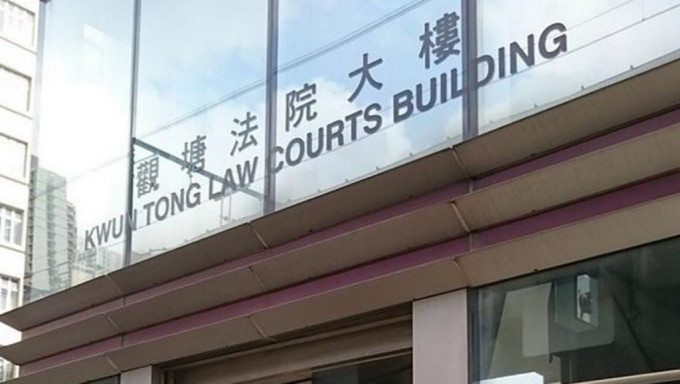 案件今早于观塘裁判法院首次提堂