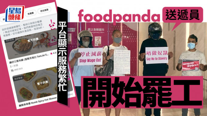 foodpanda外賣員今個周末再度發動罷工。網圖