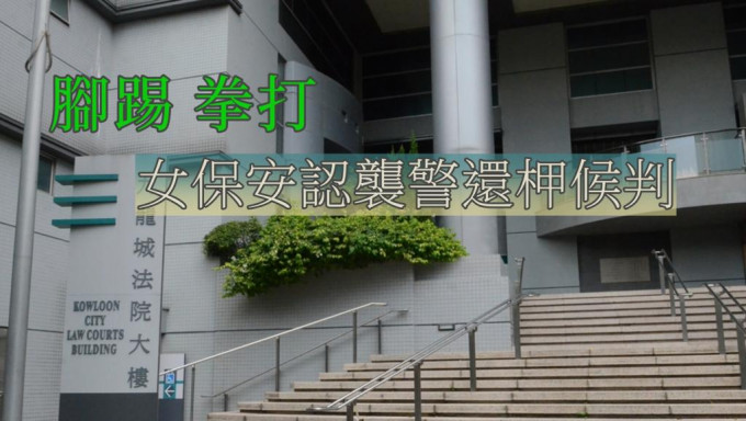 案件今日在九龙城裁判法院审理