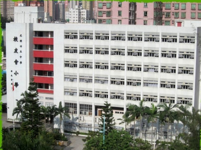 元朗公立中学校友会小学网页图片