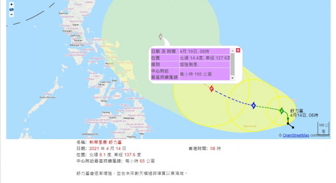 天文台预测「舒力基」会增强为超强台风。天文台网页截图