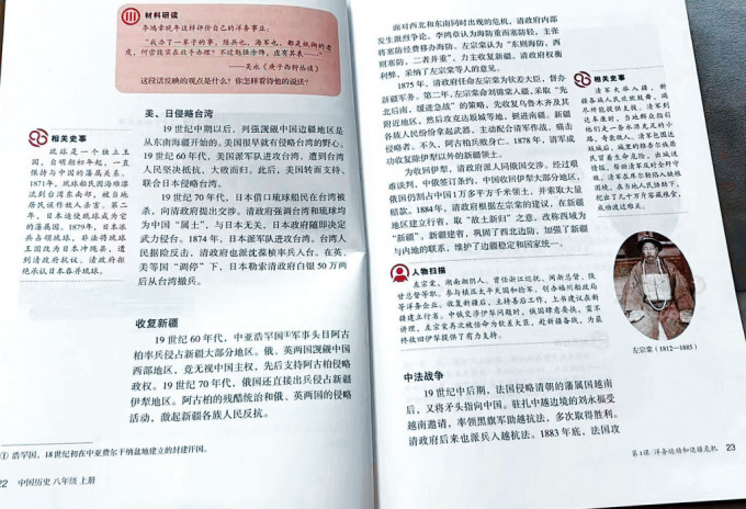 教科书强化左宗棠收复新疆的故事。