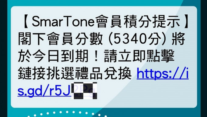 假冒SmarTone积分到期短讯再现 两周录45宗受骗 有人损失12万元