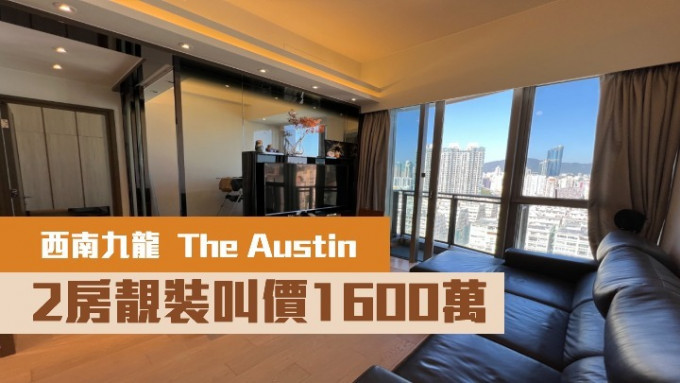 西南九龍The Austin這放盤位於5A座極高層C室，實用面積512方呎，叫價1600萬元。