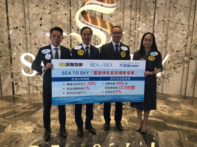 SEA TO SKY夥代理推樓按優惠。