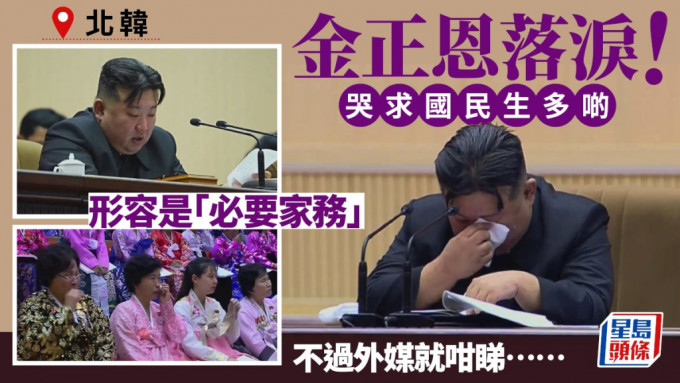 金正恩日前出席全國母親大會時，哭求北韓婦女多生仔。影片截圖