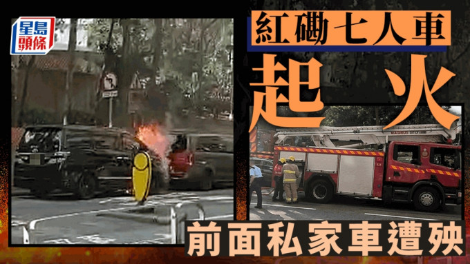 高山道发生火烧车。fb：车cam L（香港群组）