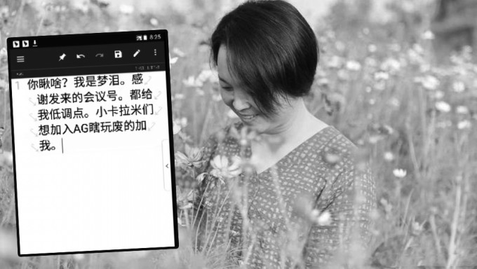 河南女教師上網課，遭人鎖定騷擾甚至打斷授課，其後心臟病發猝死。