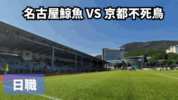 鲸鱼于上场日联杯作客3:1胜FC横滨，各项赛事连胜3场。