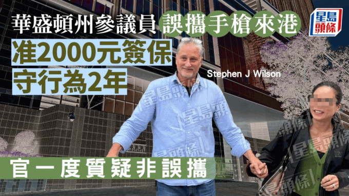 Stephen J Wilson获准以2000元签保守行为2年了事。资料图片