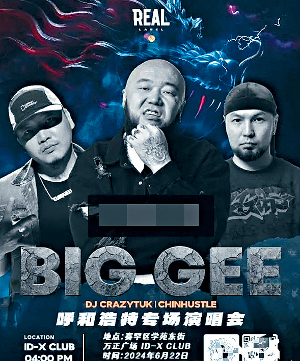 蒙古國說唱歌手GEE在中國演唱會的宣傳海報。