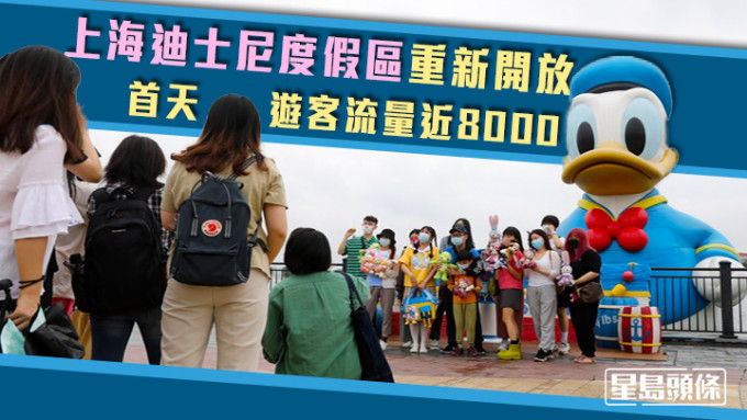 上海迪士尼園度假區設施近日分階段重新開放。新華社資料圖片