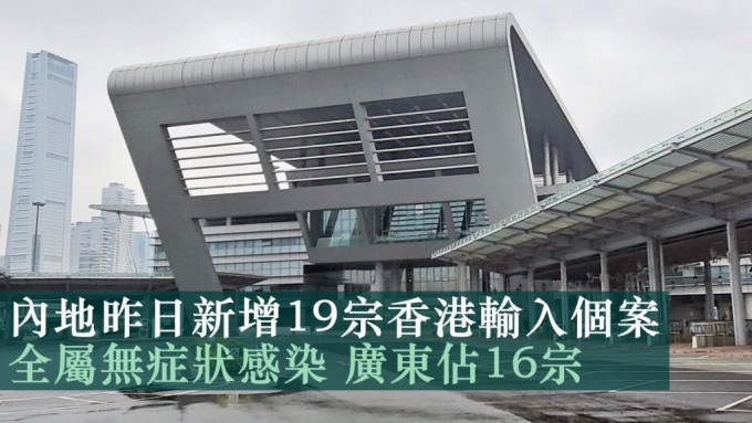 内地衞生部门公布，昨日新增19宗香港输入新冠病例，全属无症状感染。资料图片