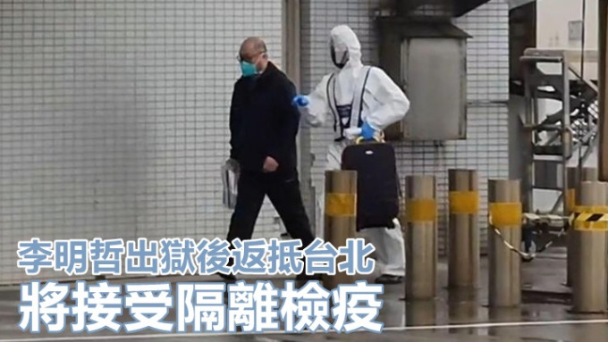 因颠覆国家政权罪成被判囚的前民进党党工李明哲刑满获释返回台湾。网上图片